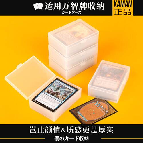 适用万智牌收纳卡片收纳盒游戏王万智牌卡膜保护套桌游卡牌收纳盒