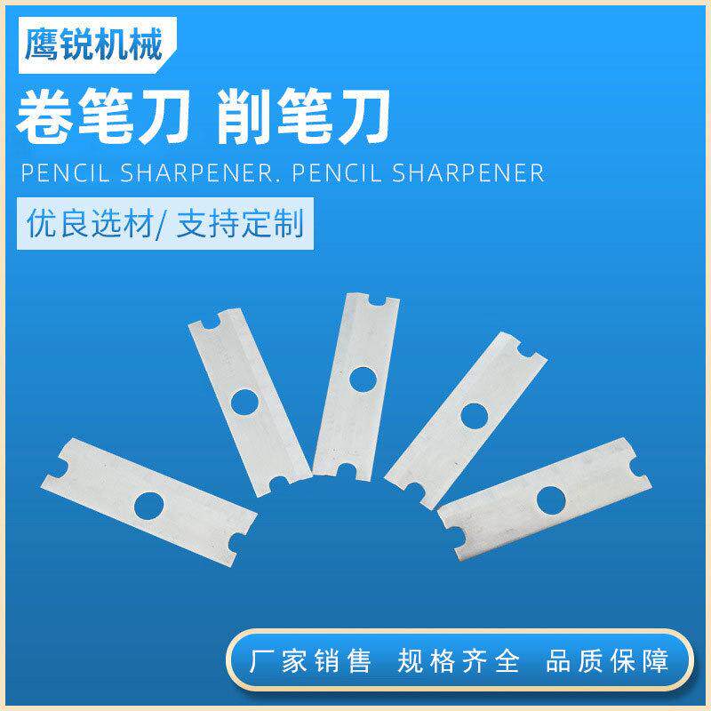 卷笔刀削笔刀笔刀片电动卷笔刀刀片削笔刀刀片替换刀片刨笔刀片