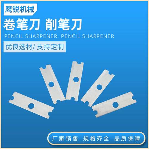 卷笔刀削笔刀笔刀片电动卷笔刀刀片削笔刀刀片替换刀片刨笔刀片