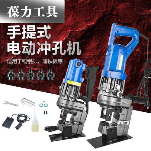 手提电动冲孔机角钢角铁槽钢铁板不锈钢板打孔眼机器50MHP-20小型