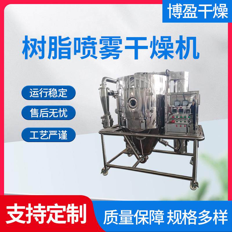 树脂离心喷雾干燥机工业茶多酚烘干机藕粉小型喷雾干燥机设备