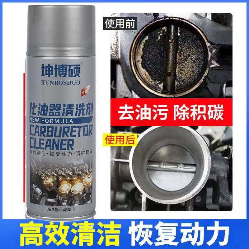 新款直销坤博硕化油器清洗剂车用除积炭去油污汽车节气门喷油嘴免