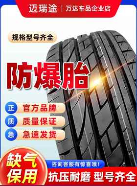 195/205/225失踪和保护用防爆轮胎/35/40/45/50/55/60R16R17R18R1