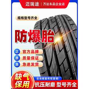 60R16R17R18R1 195 225失踪和保护用防爆轮胎 205