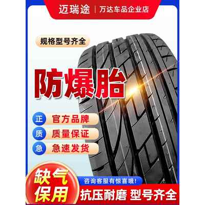 195/205/225失踪和保护用防爆轮胎/35/40/45/50/55/60R16R17R18R1