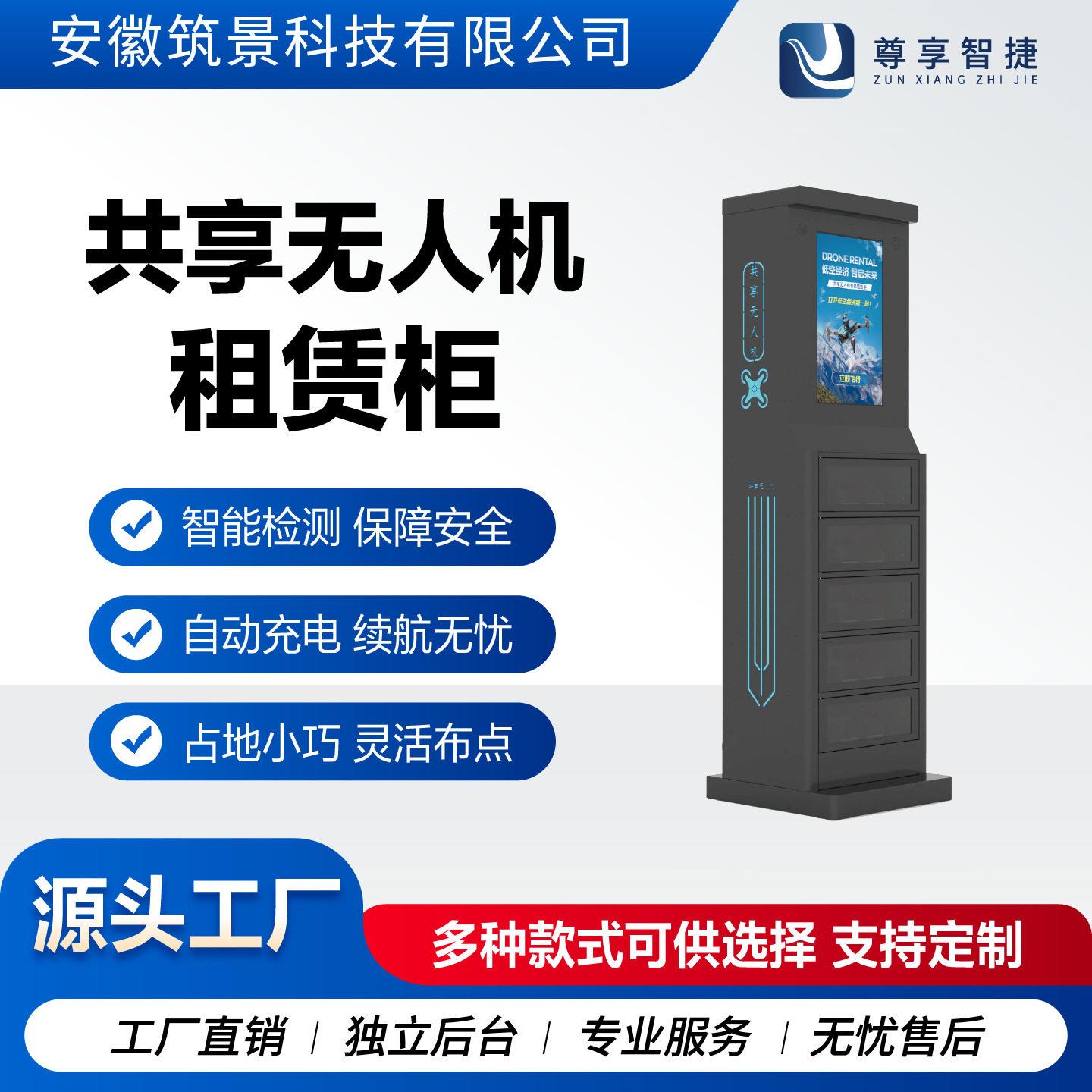 共享无人机机柜便民智能借还柜景区免押金商用扫码无人机租赁柜