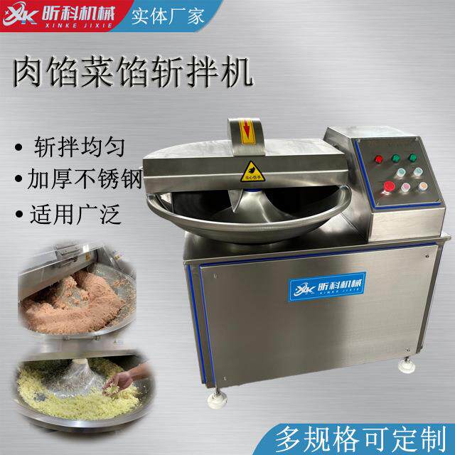 商用肉馅斩拌机鱼丸虾滑斩拌机器多功能碎肉机电动肉泥斩拌设备