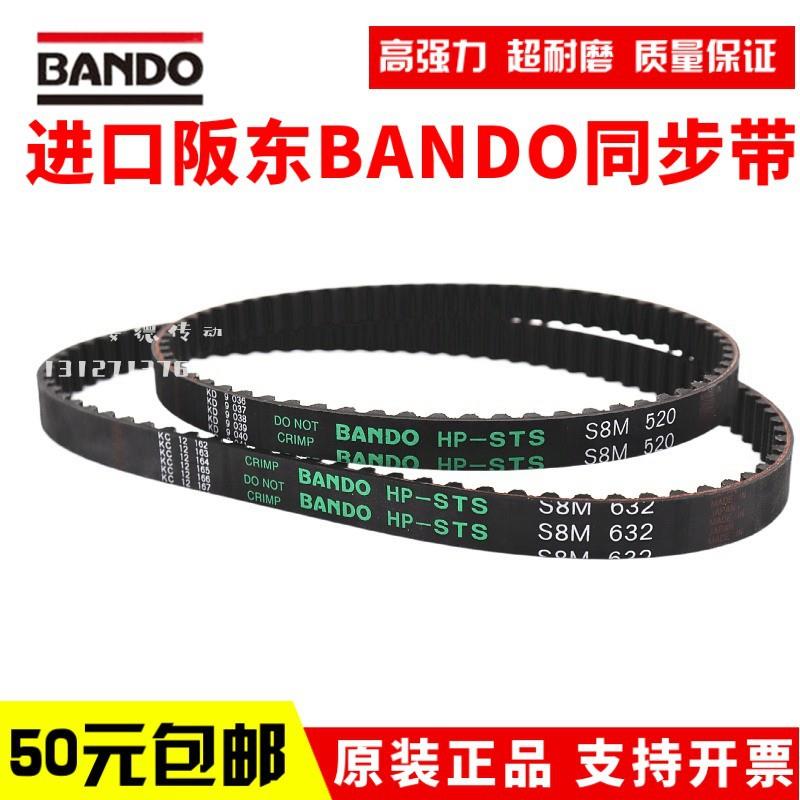 日本BMANDO步带LPSS/S5/S8M/同S4M/2MS/XL/L/H传动皮带STS