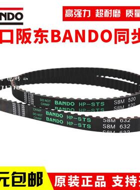 日本BMANDO步带LPSS/S5/S8M/同S4M/2MS/XL/L/H传动皮带STS