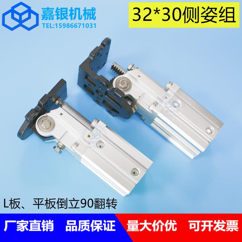 嘉银机械 天行90度翻转链扣侧姿组气缸32/40气缸旋转器侧资组气缸