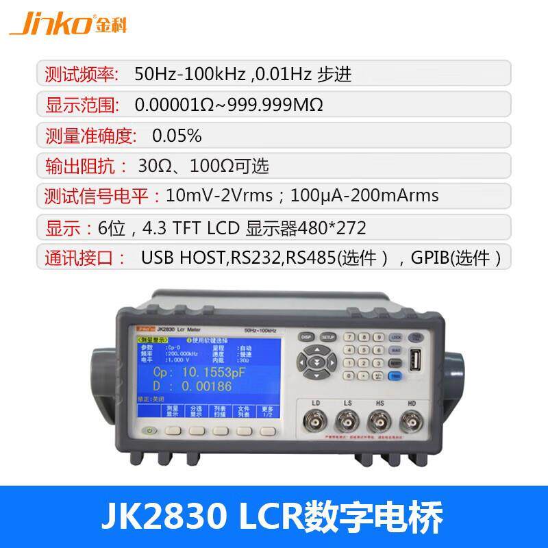 JINKO金科JK2830/2831/2832数字电桥LCR电容电阻电感元器件测量