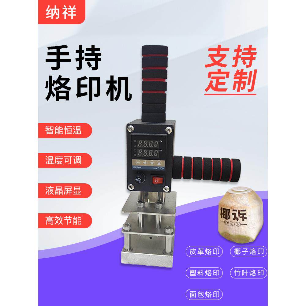 烫金机手持铜模logo定制皮革茶叶热压机木头椰子冻ippc烫字烙印机