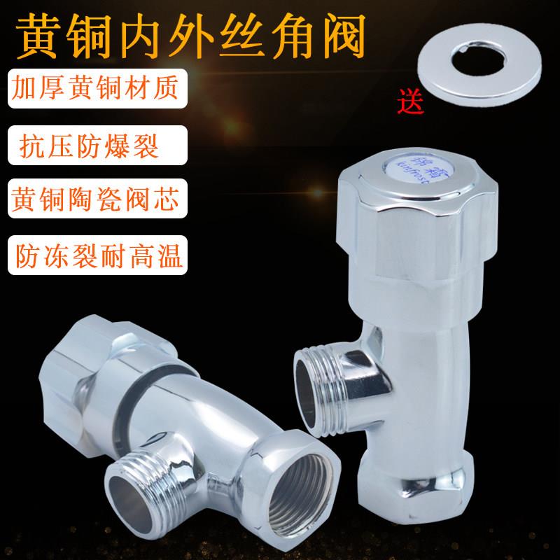 铜质内牙三角阀 4分直通阀内丝内螺纹进水阀冷热角阀热水器水阀
