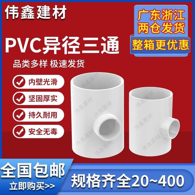 PC异径通变径三通水20管25324三05V0632025327590110160白色