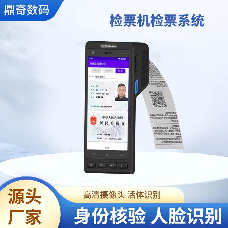 景区演出音乐节赛事演唱会票务检票机检票系统核验手持机PDA厂家
