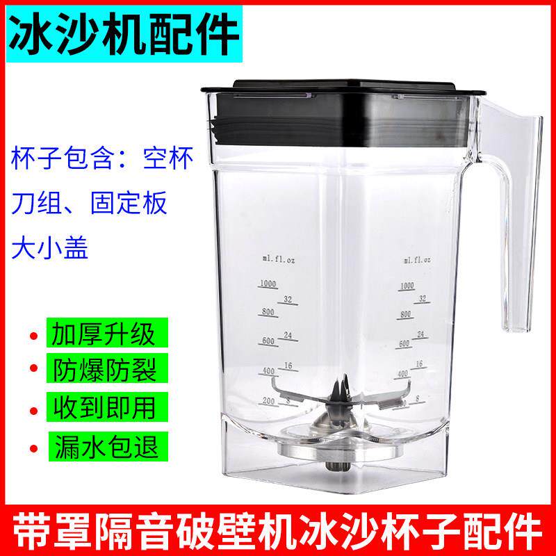 静音料理机杯子333隔音带罩冰沙机配件刀俎豆浆机大杯搅拌机杯座
