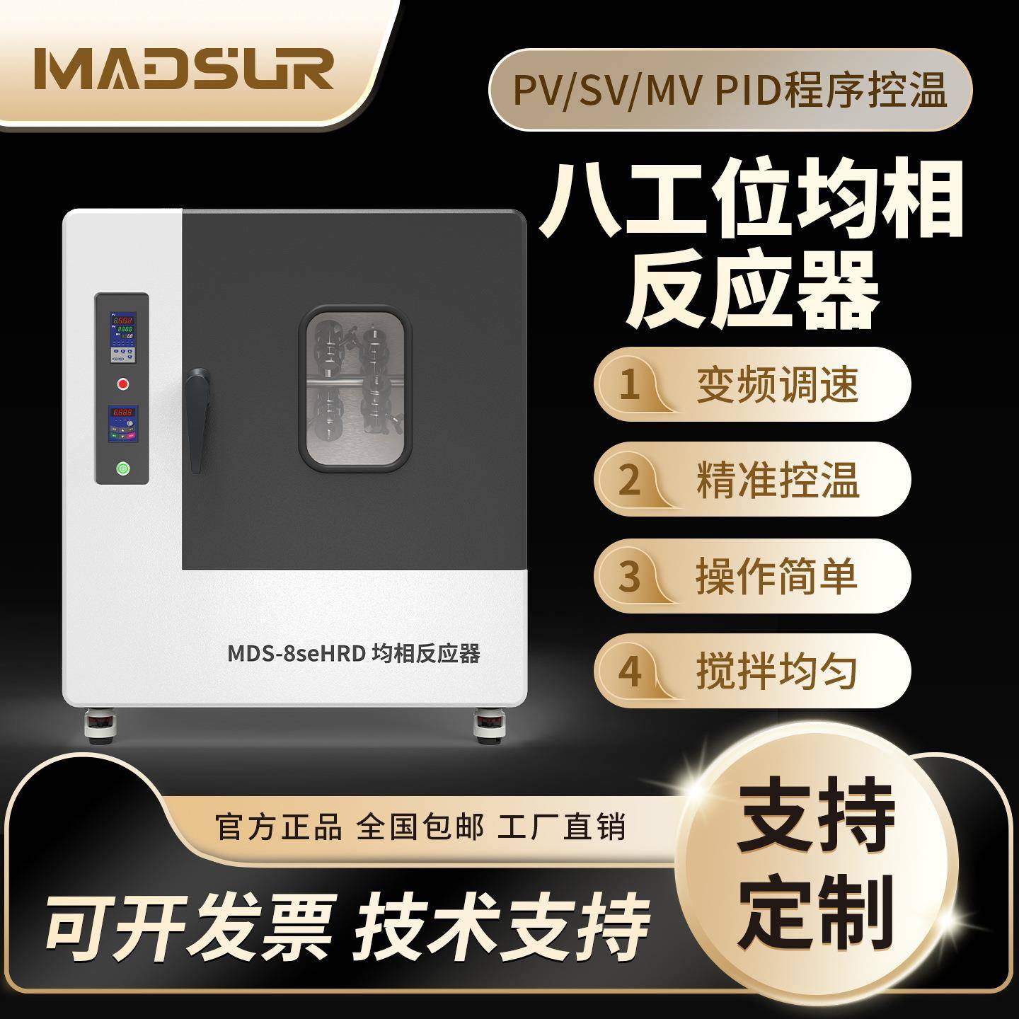 八工位均相反应器实验室水热合成反应釜加热旋转搅拌烘箱