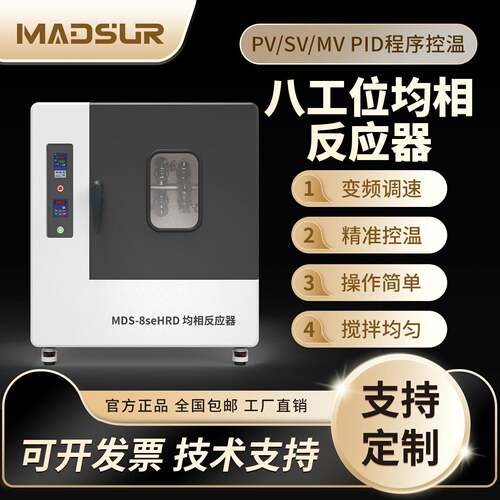 八工位均相反应器实验室水热合成反应釜加热旋转搅拌烘箱
