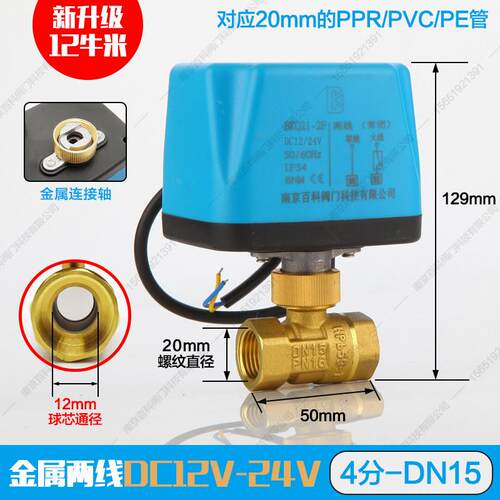 电动二通球阀220v两线常闭常开式电动水阀开关DN15 20 25 50dc24v