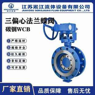 三偏心法兰蝶阀D343H 16C碳钢硬密封蒸汽手动开关阀高温密封