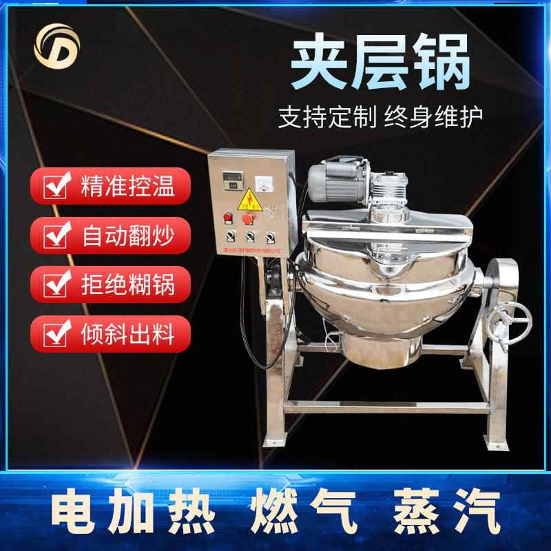 不锈钢可倾斜式夹层锅火锅底料熬汤炊事设备蒸汽电加热搅拌夹层锅
