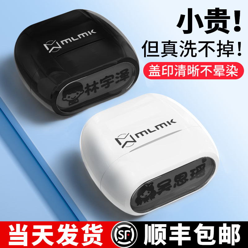入小学生校服姓名订做掉色印章用品防水个人园盖章自动印章衣物不