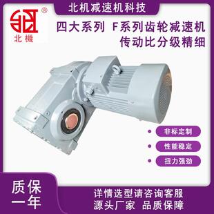 北机源头厂家F系列斜齿轮减速机平行轴变速箱FA硬齿面减速器