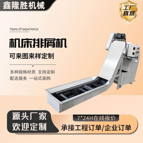 链板磁性排屑器加工中心废料输送机提升机刮板螺旋数控机床排屑机