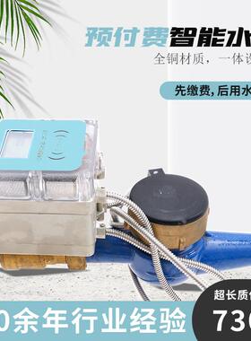 智能预付费水表dn32dn40大口径智能刷卡阀控水表防冻ic卡防水数显