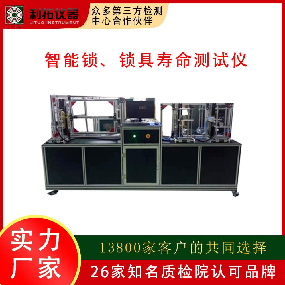 建材检测中心认证锁具寿命测试仪智能锁检测设备锁呆舌防锯试