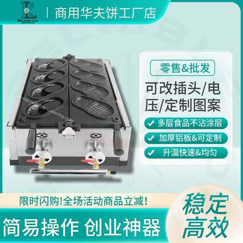 洞洞鞋拖鞋华夫饼机Crocsshoewafflemakermachine厂家直销