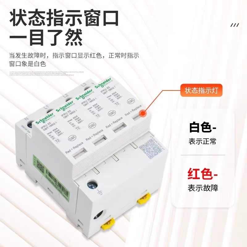 施耐德浪涌保护器IPRU4p20KA40KA65KA避雷器IPR4P电涌防雷保护器