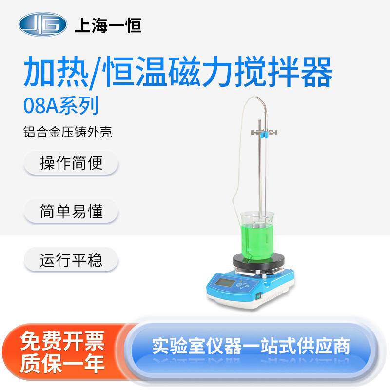 上海一恒 加热恒温磁力搅拌器IT-08A3液晶显示屏生物实验化学搅拌