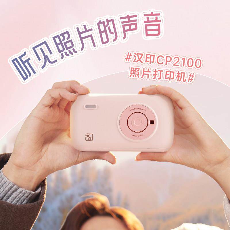 汉印CP2100口袋照片印表机可携式热升华彩色相片高清冲洗机