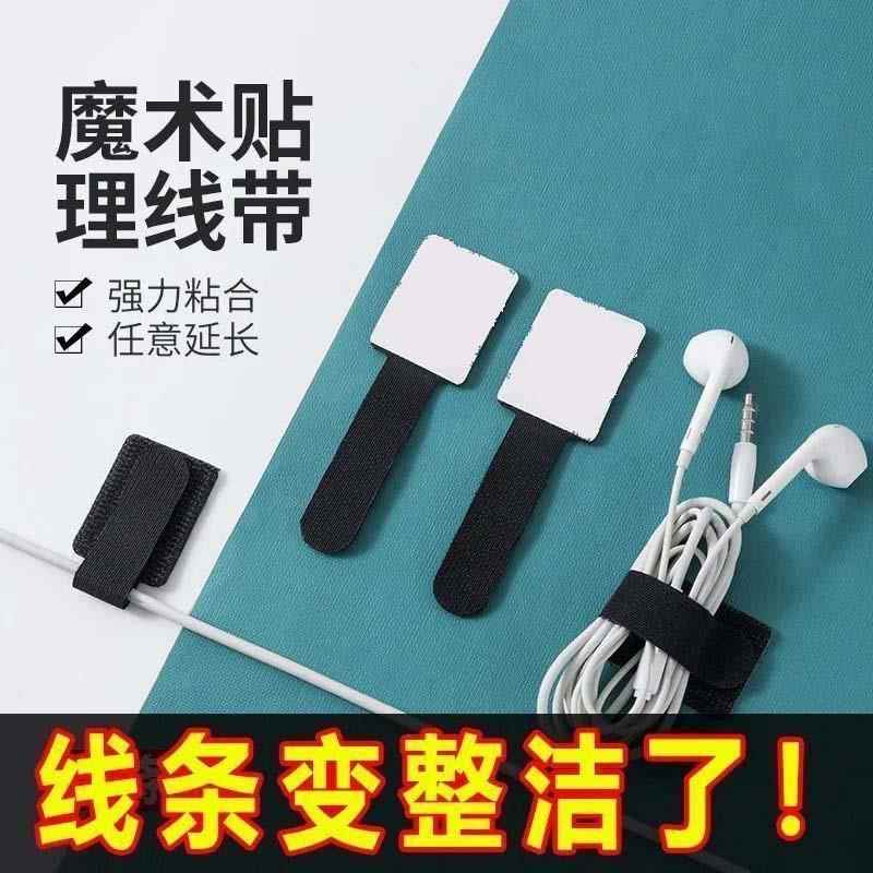 电线走线固定绑带数据线收纳理线器办公室电脑线插排线背胶魔术贴