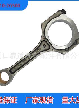 现货23510-2G52023510-2G500适用于现代汽车发动机连杆