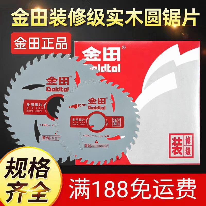 厂家供应金田装修级木工锯片 4寸金田切割片 硬质合金圆锯片现货