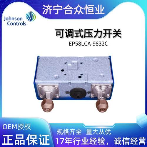 压力开关高低压控制 江森EP58LCA-9832C双压控 工业级精准调压