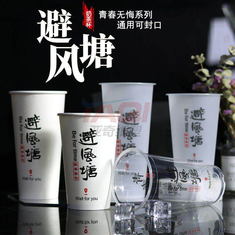 90/95口径避风塘奶茶杯一次性东方明珠图案高透塑料杯果汁饮料杯