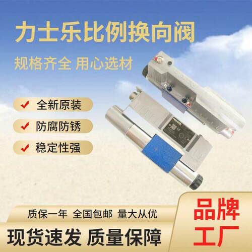 rexroth力士乐比例阀R901295270 4WREE6V16-24/G24K31/A1V-742