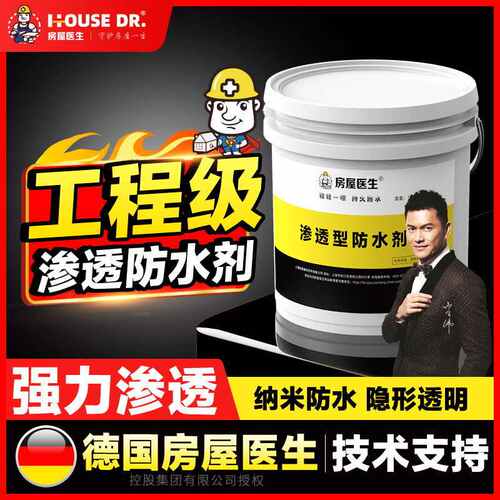外墙渗透医生防水涂料胶型卫生间房屋屋顶补漏楼顶材料透明防水剂