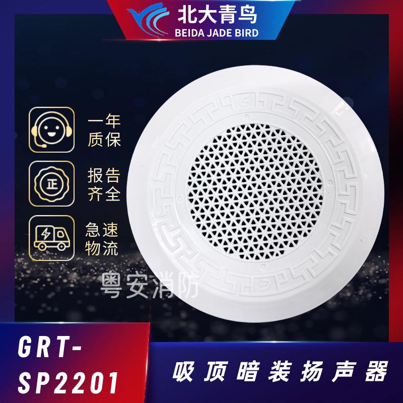 电容吸消防扬声器顶新款喇叭装暗广播3w嵌入式sp2201grt开-带孔