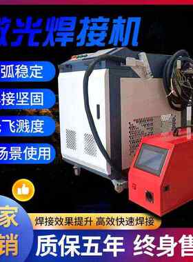 激光焊接机清洗切割合一1000W1500W2000W3000W小型手持激光焊接机