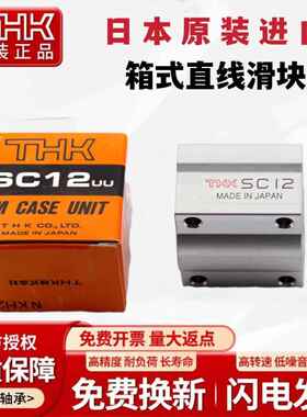 进口THK箱式滑块直线 线轴承SC6 8 10 12 13 16 20 25 30 35 40 5