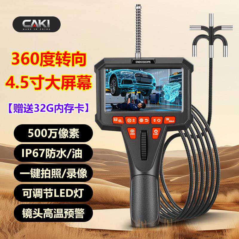 高清工业级内窥镜360度旋转6mm防水镜头汽修检测验车修车管道探查