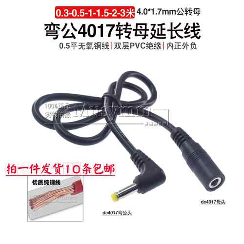 圆孔DC4.0*1.7mm电源线加长线弯公转母连接线5V9V12V公转母头线