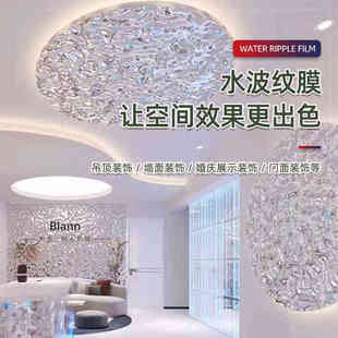 镜面水波纹膜仿金属色凹凸波浪板装 饰膜 饰婚礼节庆装 饰宴会吊顶装