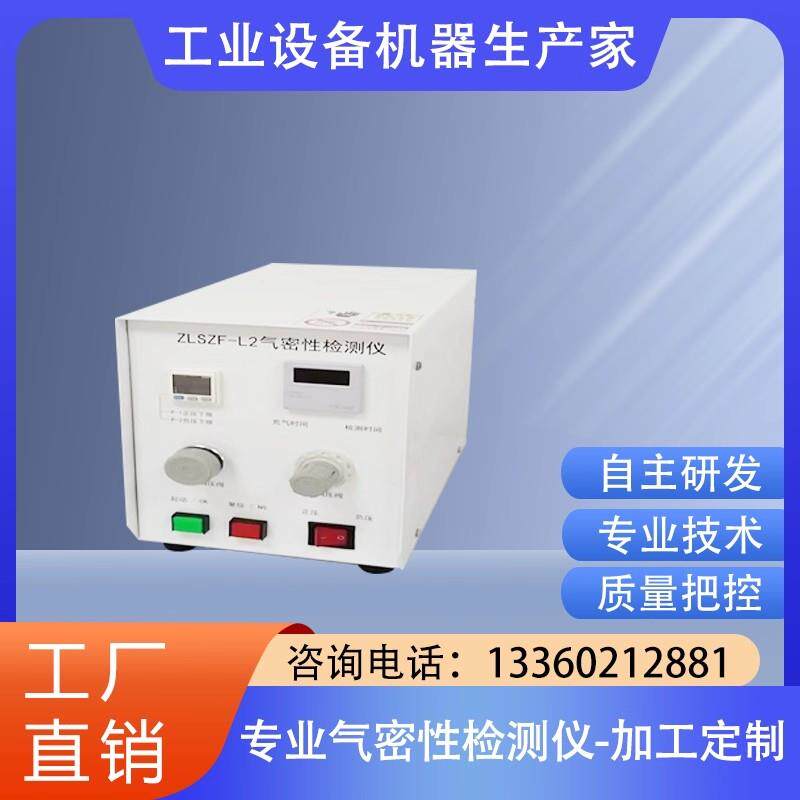 五金塑料气密性检测仪高精度气密性检测设备IPX678防水测漏仪器