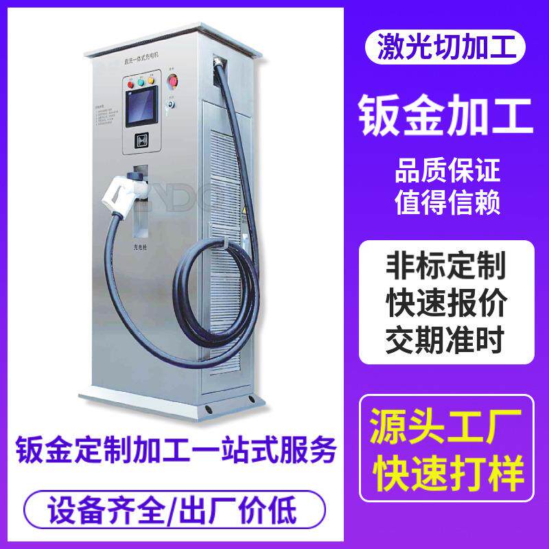 新能源充电桩外壳壁挂式充电箱机箱机柜钣金外壳