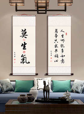 书法字画天道酬勤曾国潘莫生气励志挂画书房客厅办公室定制卷轴画